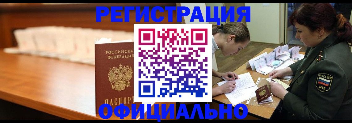 временная регистрация недорого в Волосово