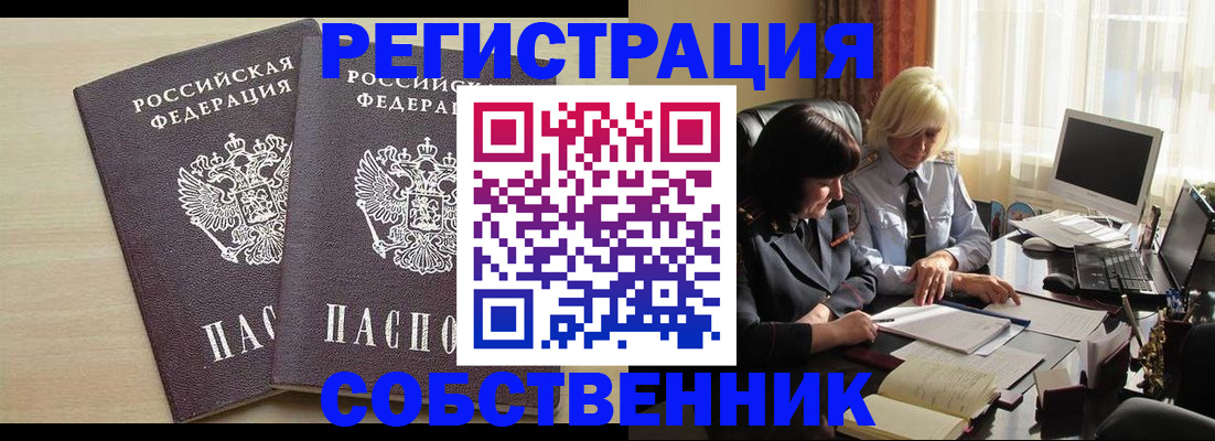 прописка от собственника в Волосово
